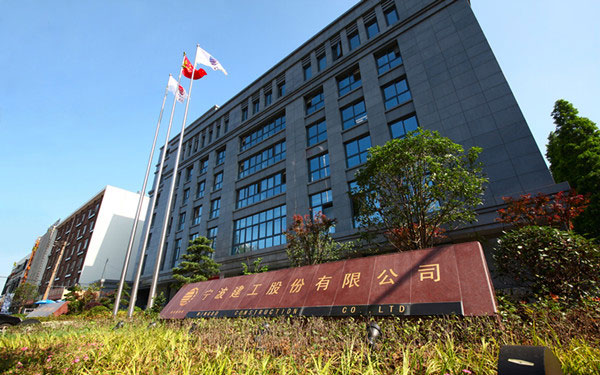 东洲宁波建工股份有限公司